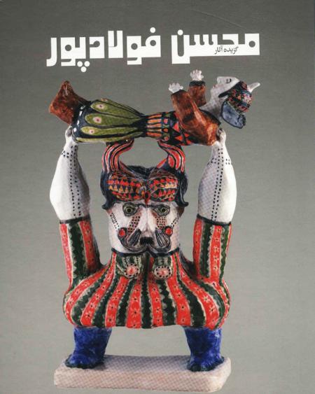 selected works of  mohsen Fouladpoor